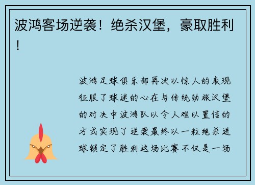 波鸿客场逆袭！绝杀汉堡，豪取胜利！