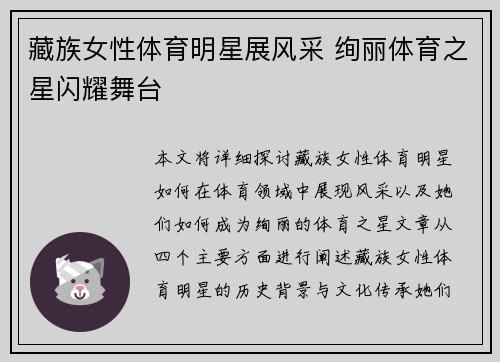 藏族女性体育明星展风采 绚丽体育之星闪耀舞台